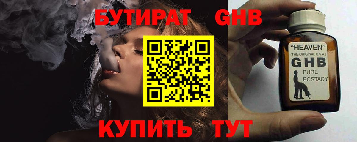 БУТИРАТ вода  Вход с VPN  Наро-Фоминск 