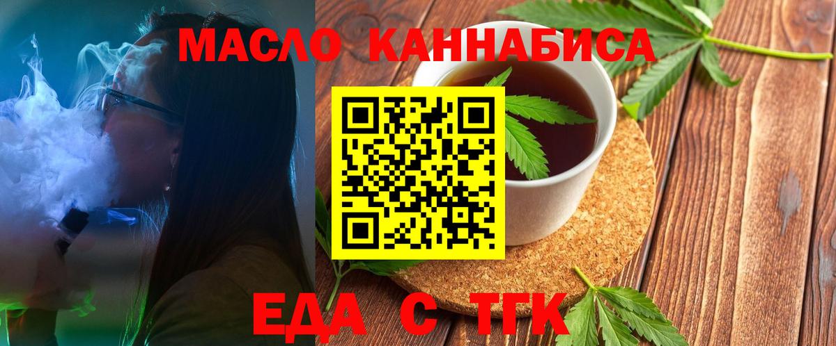 Наро-Фоминск  Еда ТГК марихуана  Вход с VPN 