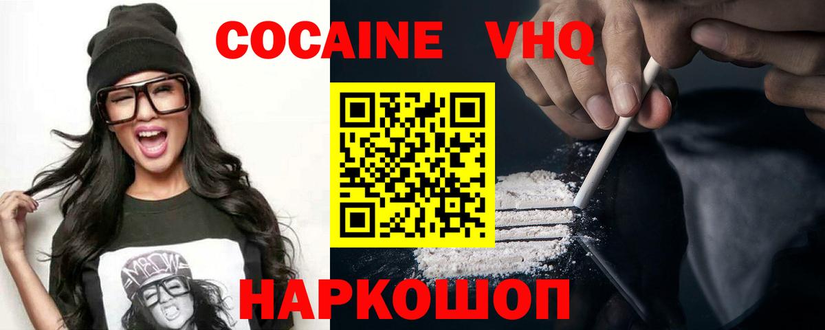 COCAIN Эквадор Наро-Фоминск