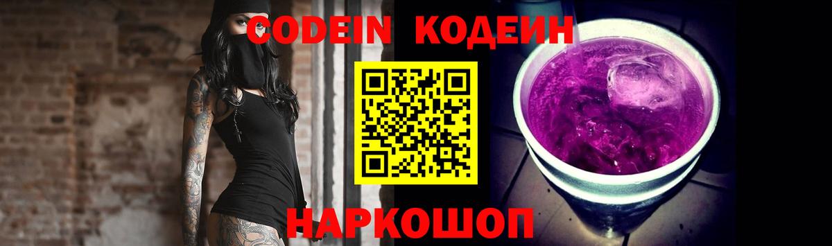 Кодеиновый сироп Lean Purple Drank Наро-Фоминск