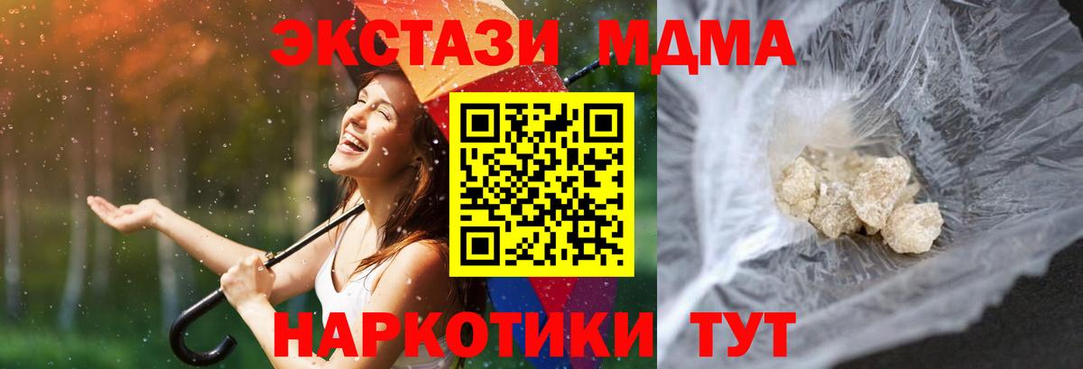 МДМА crystal  Вход с VPN  MDMA  Наро-Фоминск  MDMA crystal 