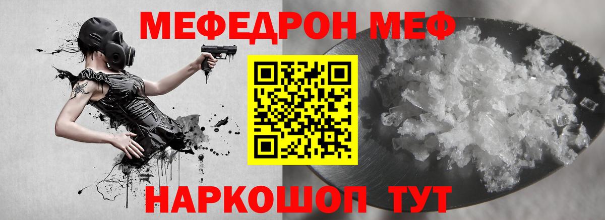 Меф мяу мяу мука Наро-Фоминск