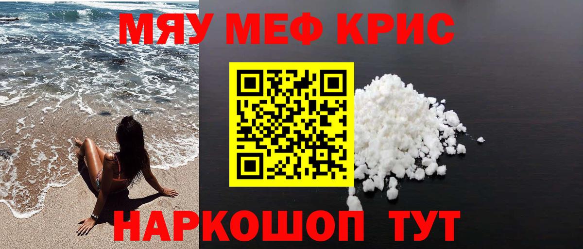 Наро-Фоминск  Мефедрон mephedrone  МЯУ-МЯУ  МЯУ-МЯУ mephedrone  Вход с VPN 