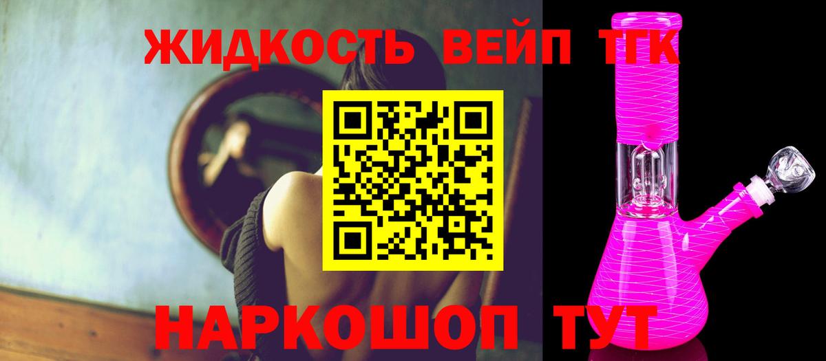 Наро-Фоминск  ТГК жижа  Вход с VPN  Дистиллят ТГК концентрат 