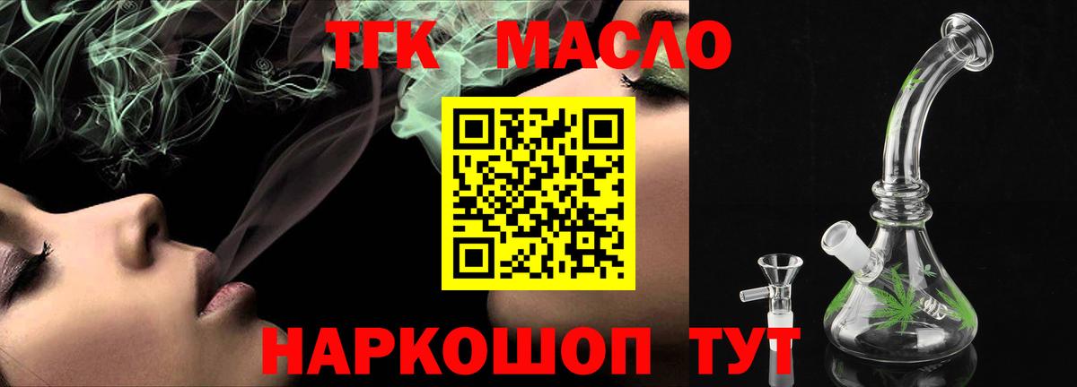 ТГК гашишное масло Наро-Фоминск