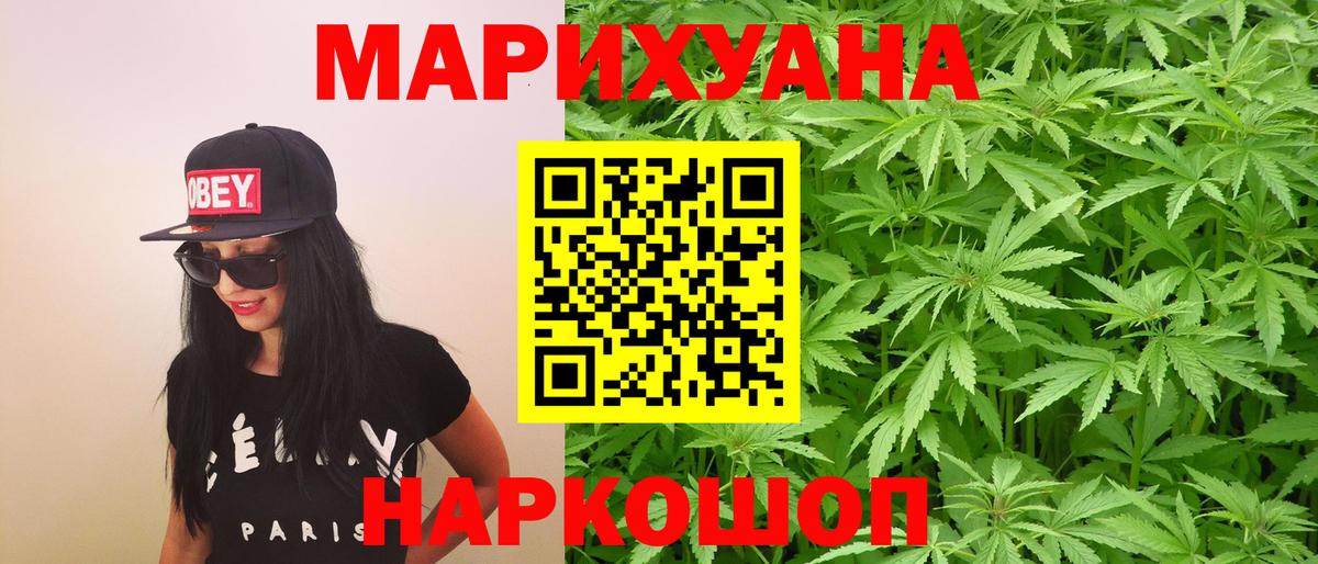 Марихуана планчик Наро-Фоминск